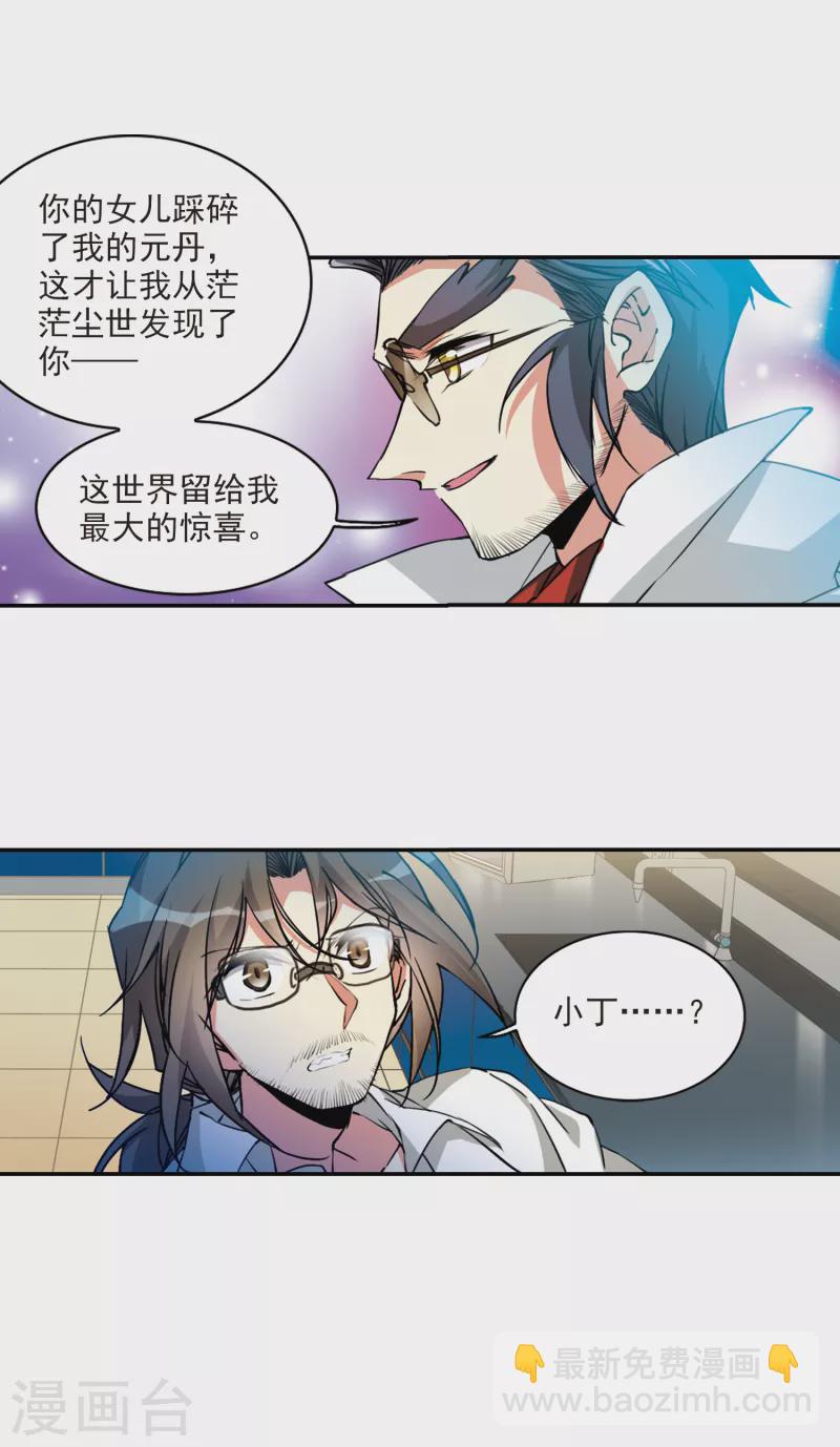 🍱三眼哮天录 第2季114话 教授遇袭1 第9页