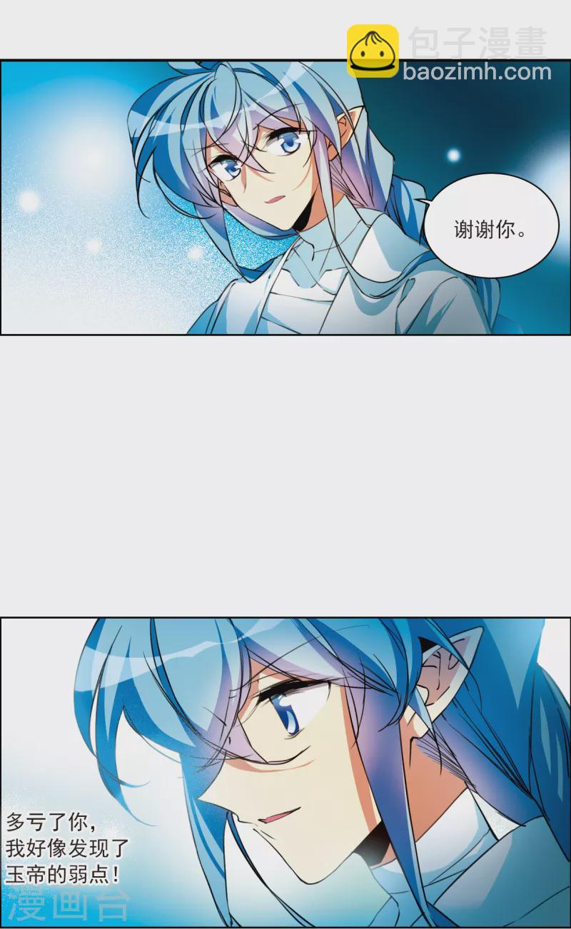 🍱三眼哮天录 第2季116话 教授遇袭3 第12页