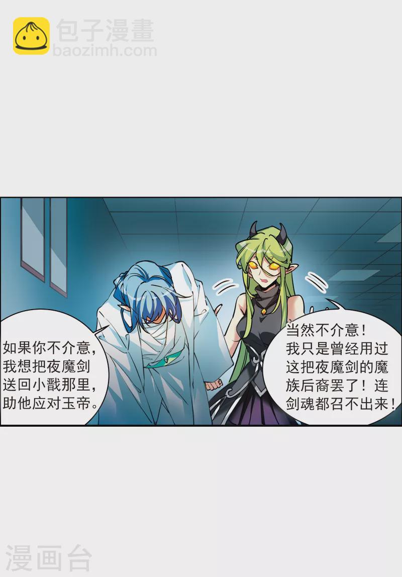 🍱三眼哮天录 第2季116话 教授遇袭3 第13页