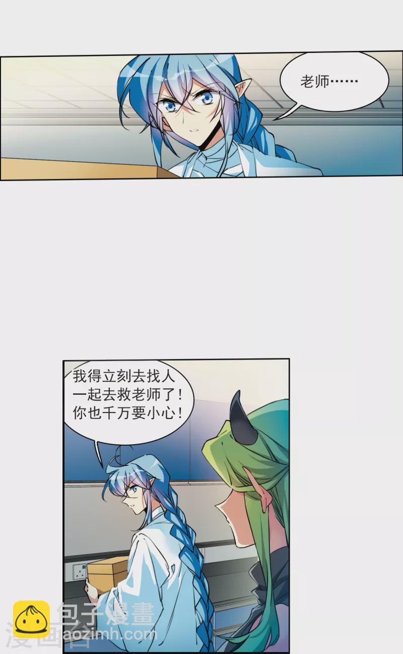 🍱三眼哮天录 第2季116话 教授遇袭3 第16页