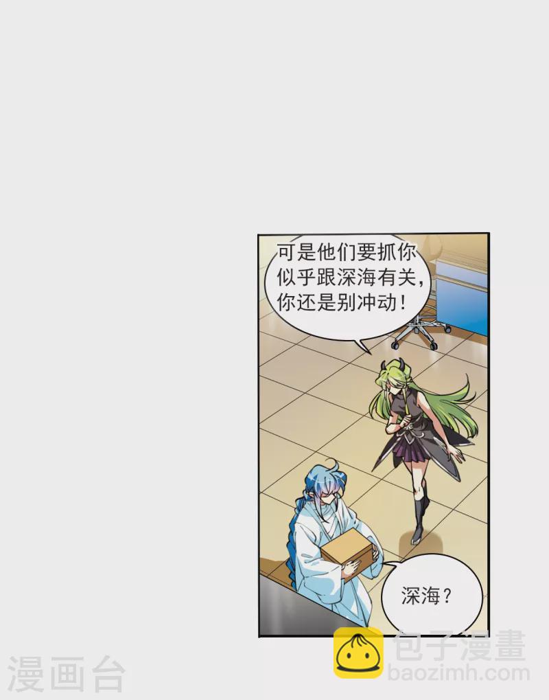 🍱三眼哮天录 第2季116话 教授遇袭3 第17页