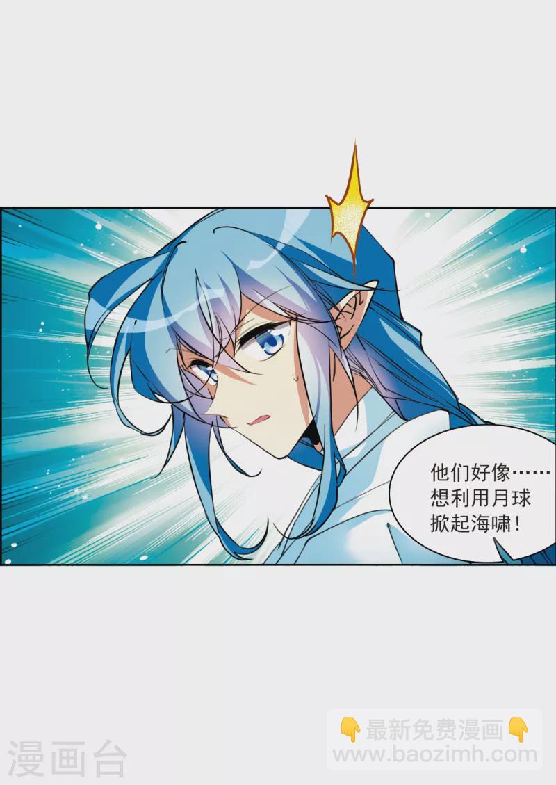 🍱三眼哮天录 第2季116话 教授遇袭3 第18页