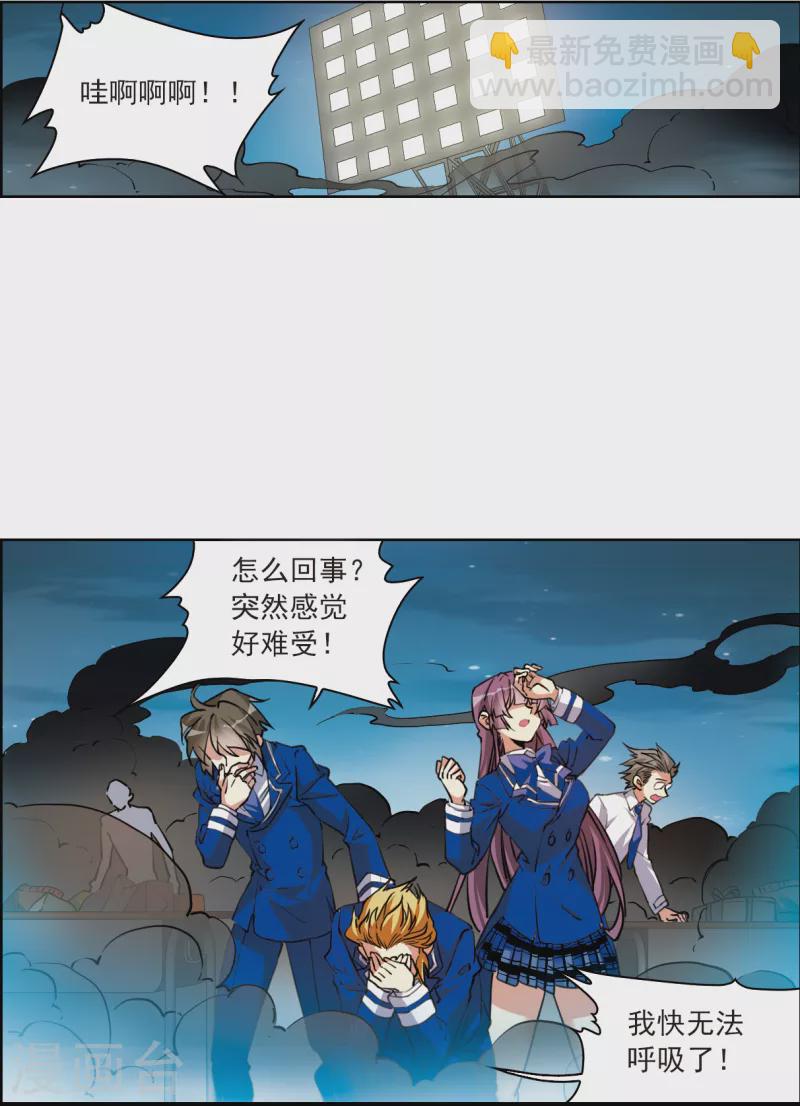 🍱三眼哮天录 第2季116话 教授遇袭3 第19页