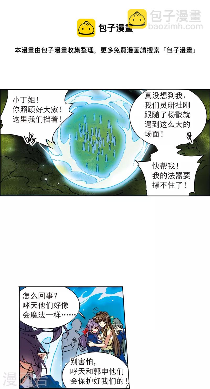 🍱三眼哮天录 第2季116话 教授遇袭3 第22页