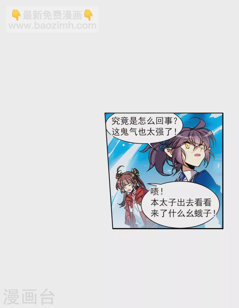 🍱三眼哮天录 第2季116话 教授遇袭3 第23页