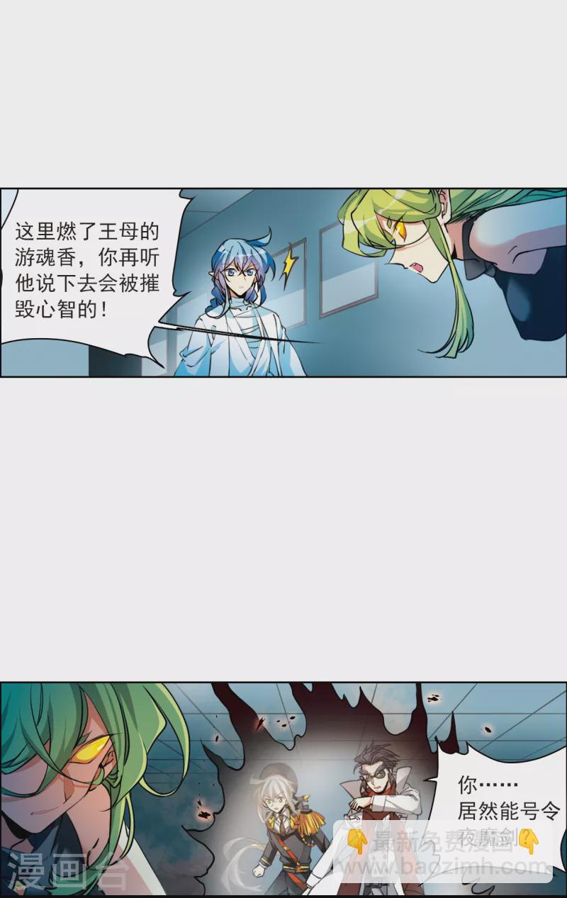 🍱三眼哮天录 第2季116话 教授遇袭3 第4页