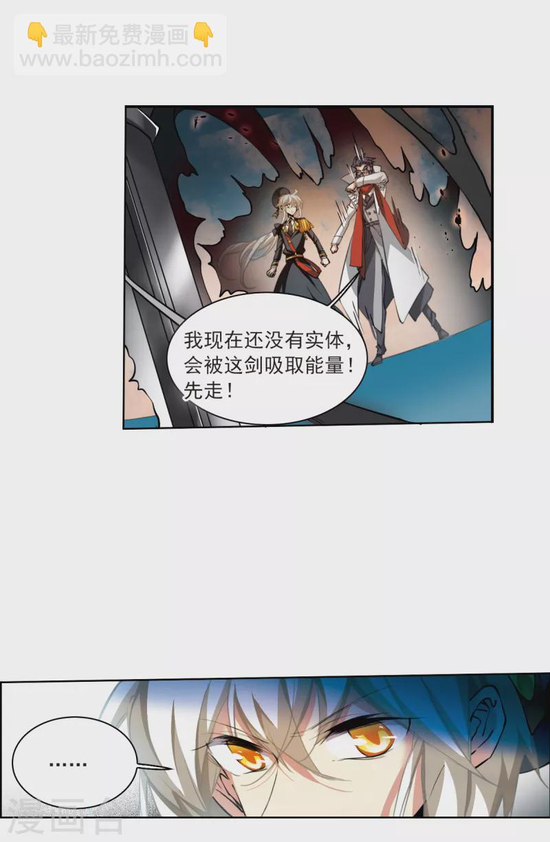 🍱三眼哮天录 第2季116话 教授遇袭3 第6页