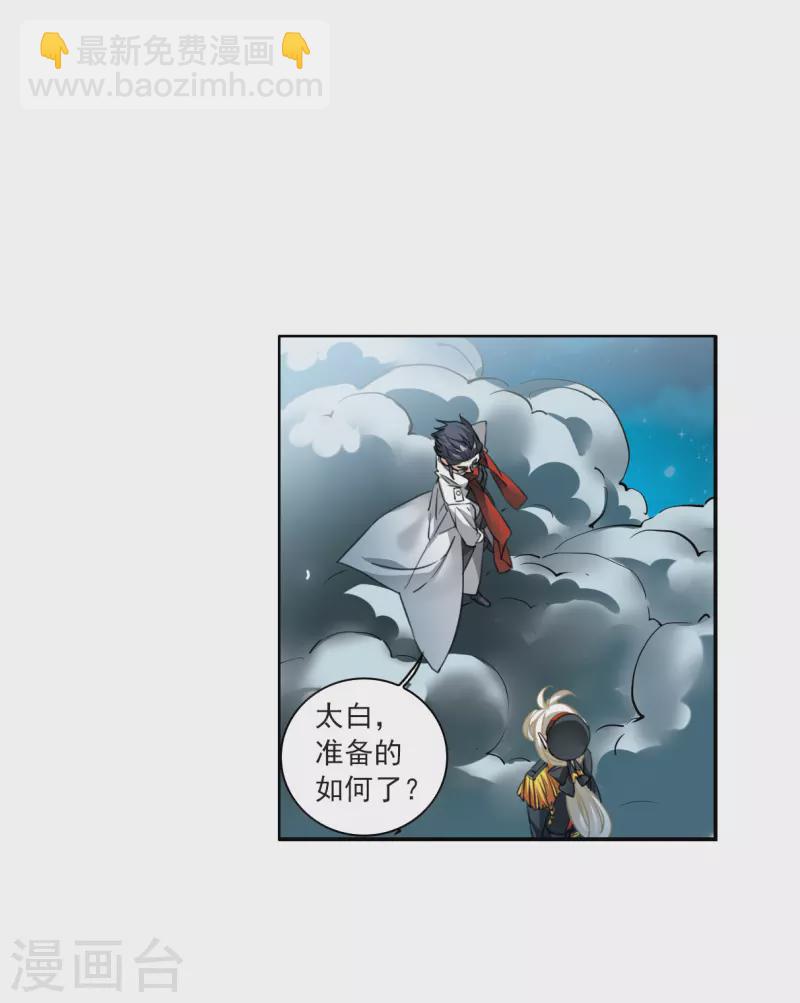 🍱三眼哮天录 第2季118话 最强兵器2 第10页