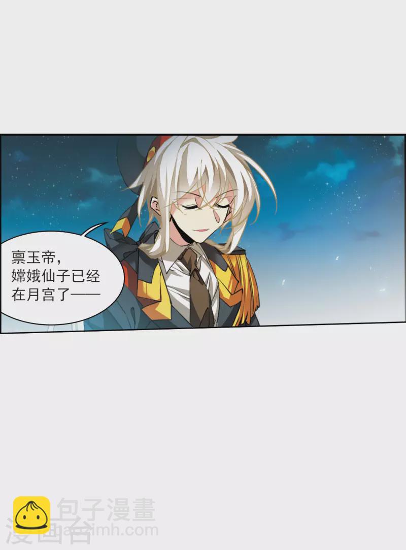🍱三眼哮天录 第2季118话 最强兵器2 第11页