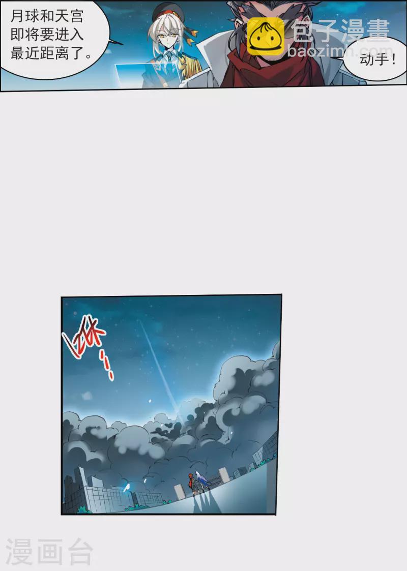 🍱三眼哮天录 第2季118话 最强兵器2 第15页