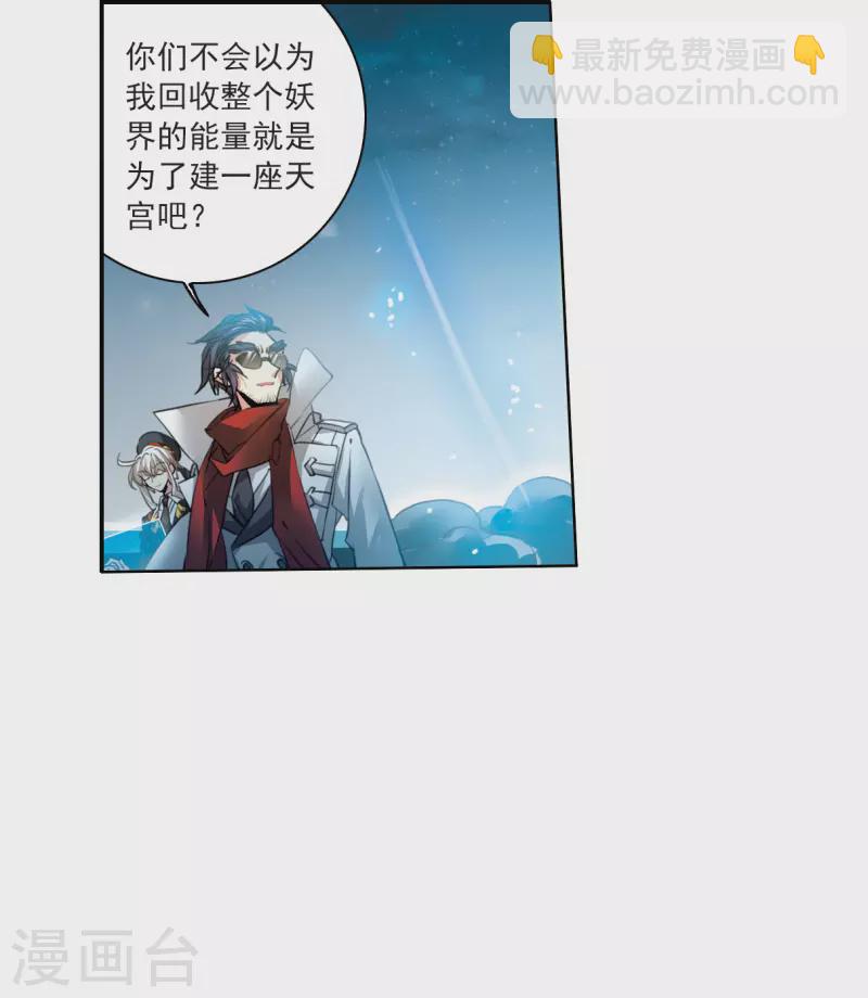 🍱三眼哮天录 第2季118话 最强兵器2 第17页