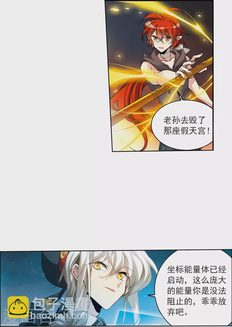 🍱三眼哮天录 第2季118话 最强兵器2 第18页