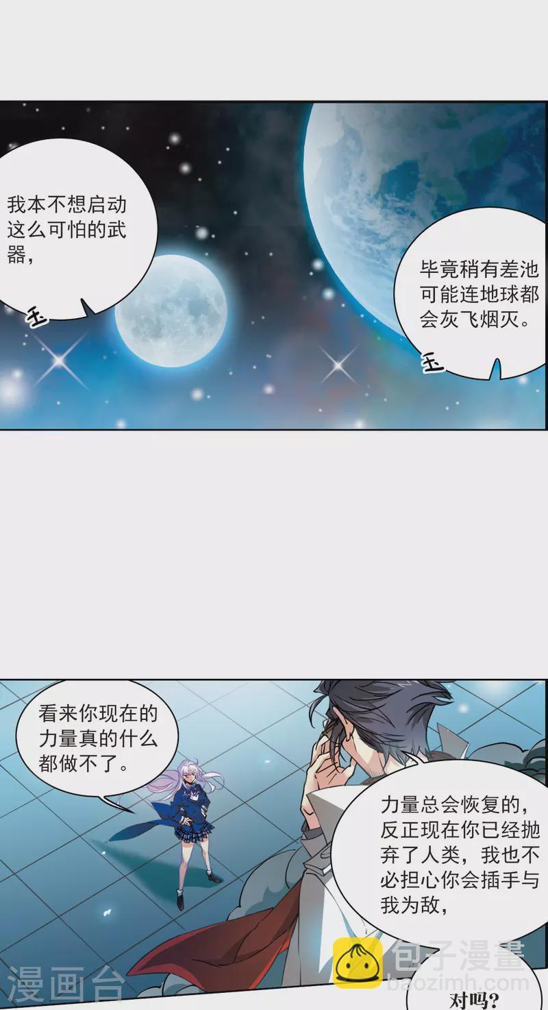 🍱三眼哮天录 第2季118话 最强兵器2 第2页