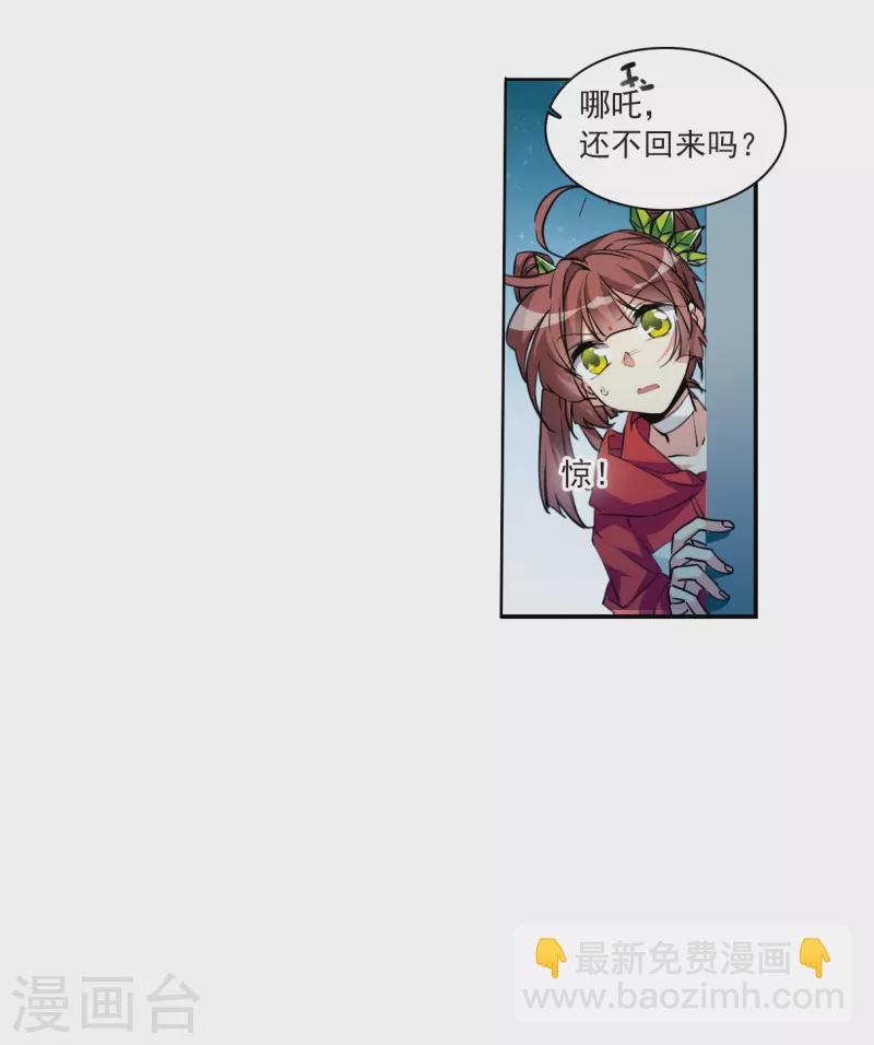 🍱三眼哮天录 第2季118话 最强兵器2 第20页