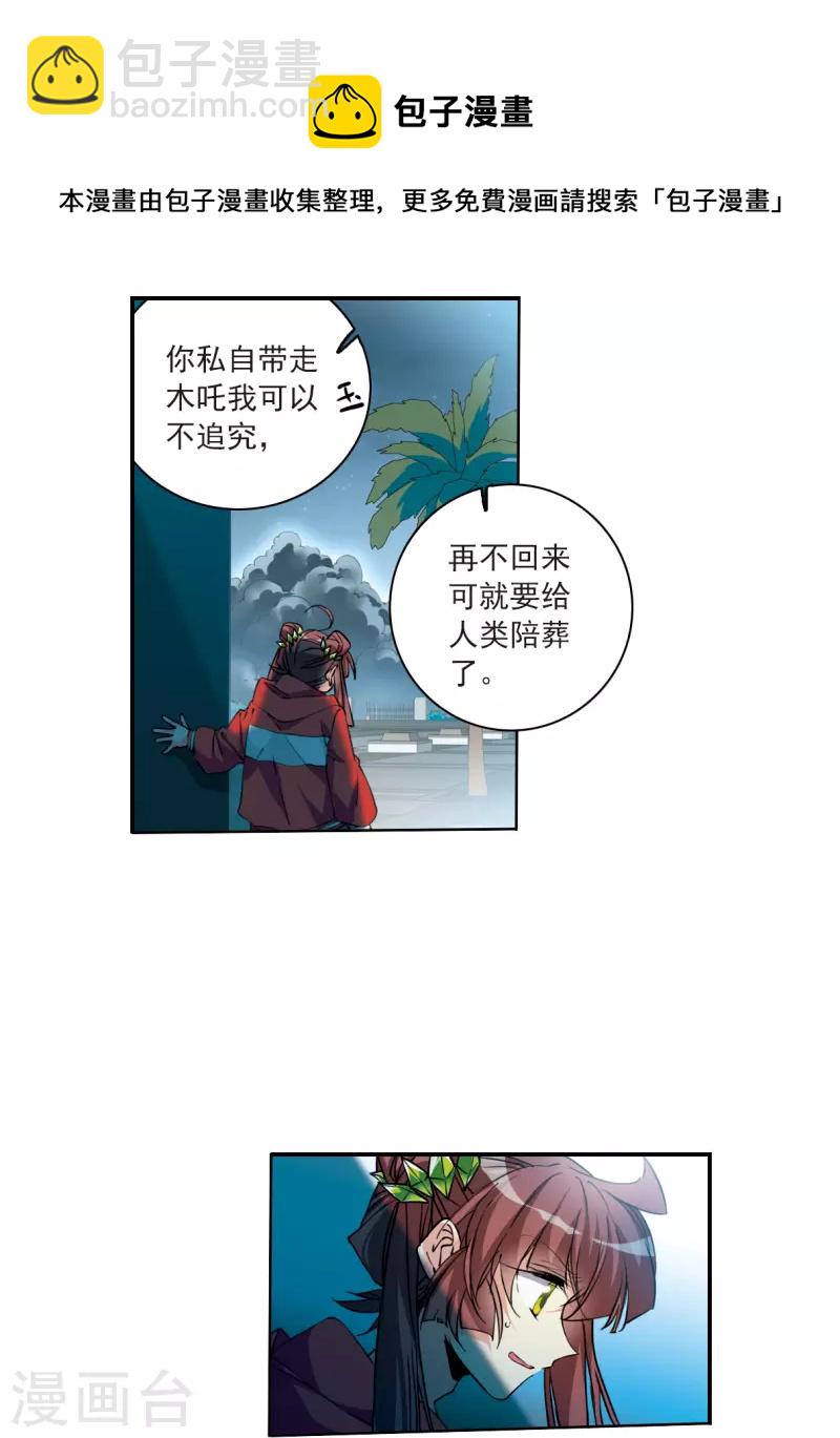 🍱三眼哮天录 第2季118话 最强兵器2 第21页