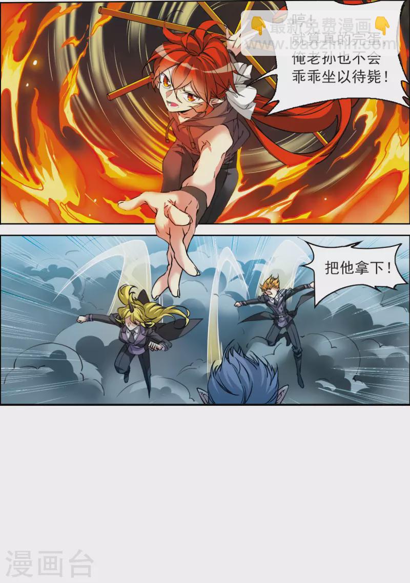 🍱三眼哮天录 第2季118话 最强兵器2 第23页