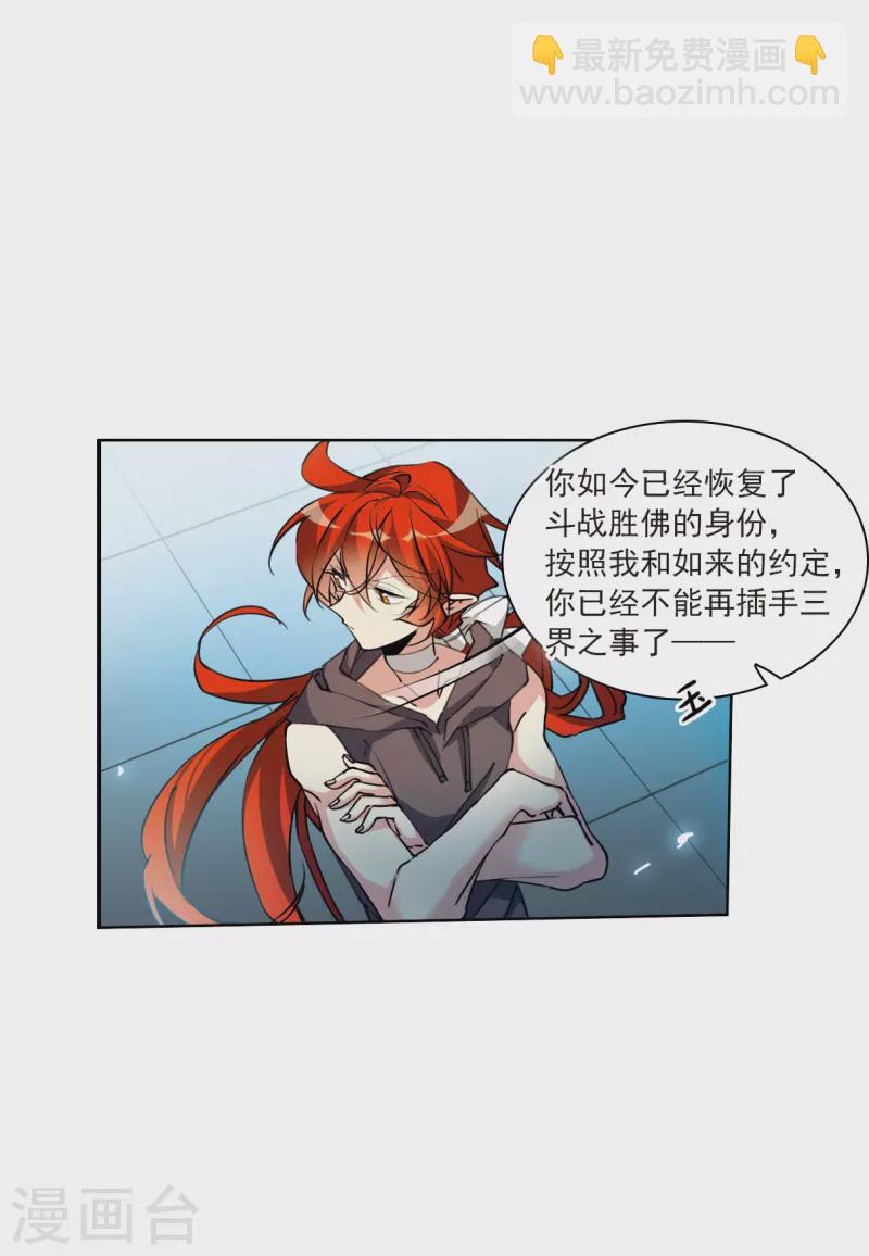 🍱三眼哮天录 第2季118话 最强兵器2 第5页