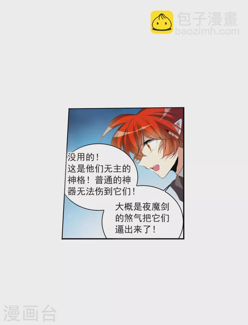 🍱三眼哮天录 第2季120话 天神归位1 第8页
