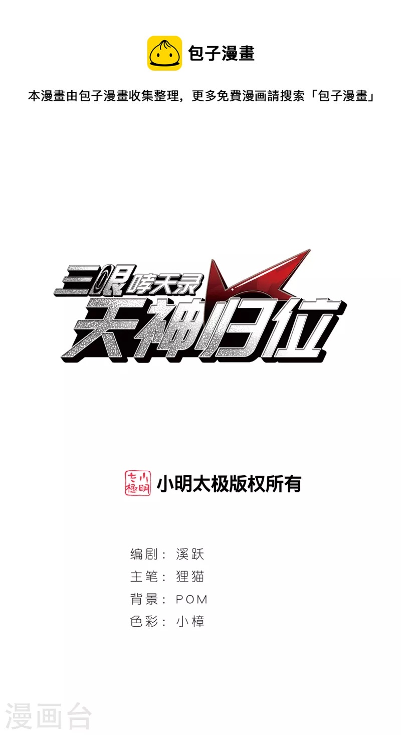 🍱三眼哮天录 第2季122话 天神归位3 第1页
