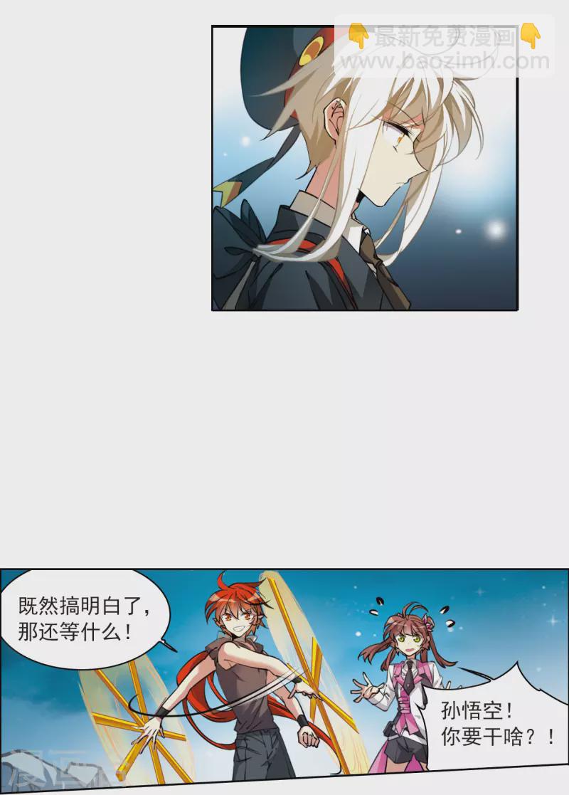 🍱三眼哮天录 第2季122话 天神归位3 第11页