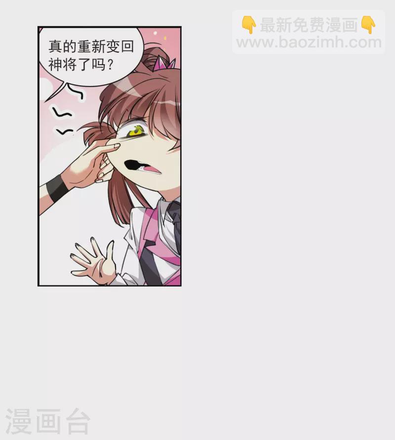 🍱三眼哮天录 第2季122话 天神归位3 第2页