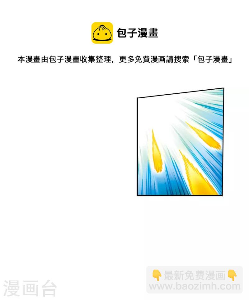 🍱三眼哮天录 第2季122话 天神归位3 第20页