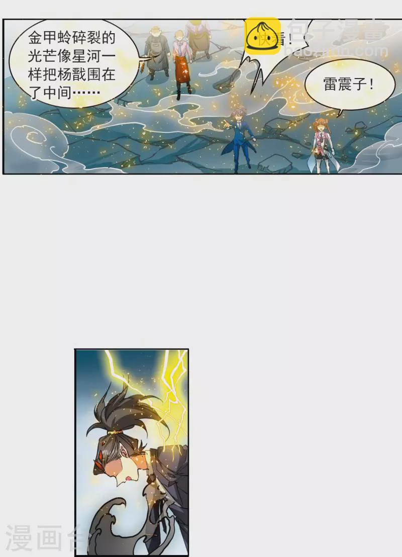 🍱三眼哮天录 第2季122话 天神归位3 第28页
