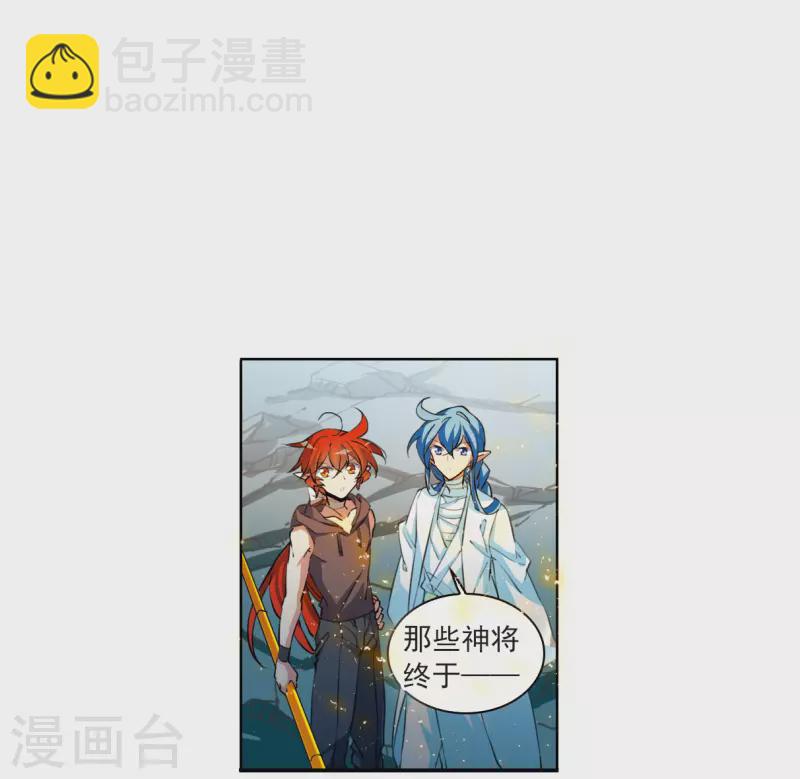 🍱三眼哮天录 第2季122话 天神归位3 第29页