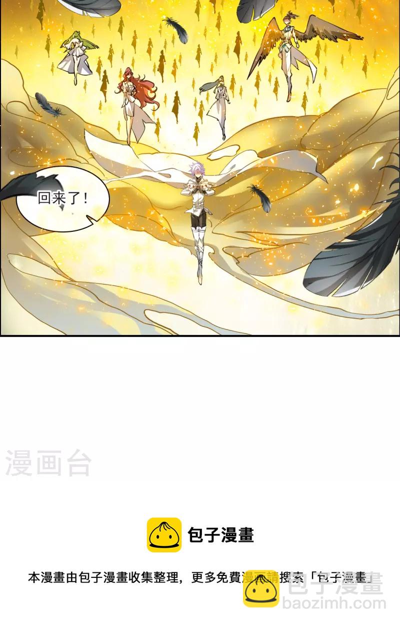 🍱三眼哮天录 第2季122话 天神归位3 第33页