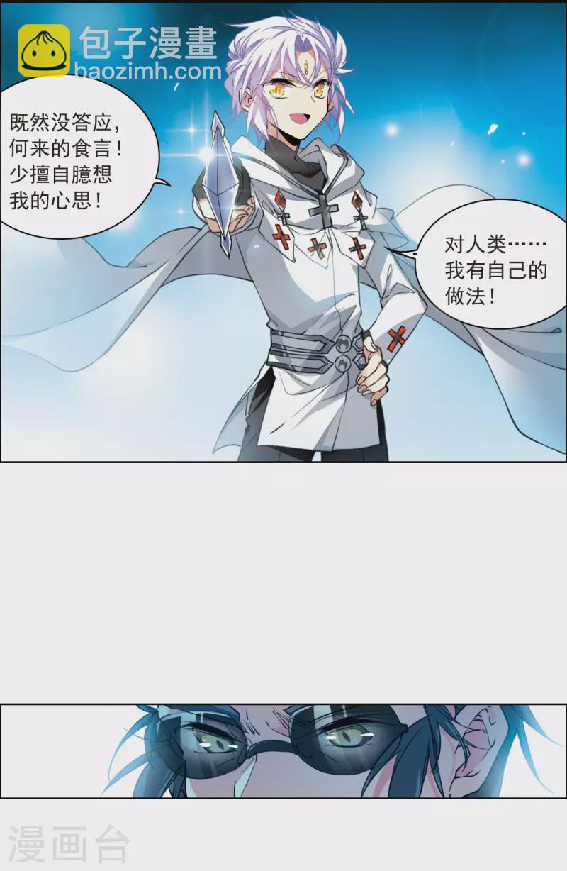🍱三眼哮天录 第2季124话 自己的做法2 第14页