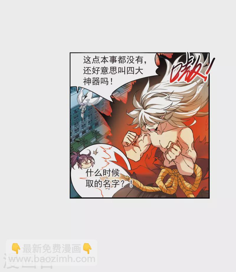 🍱三眼哮天录 第2季124话 自己的做法2 第16页