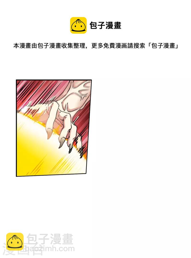 🍱三眼哮天录 第2季124话 自己的做法2 第17页