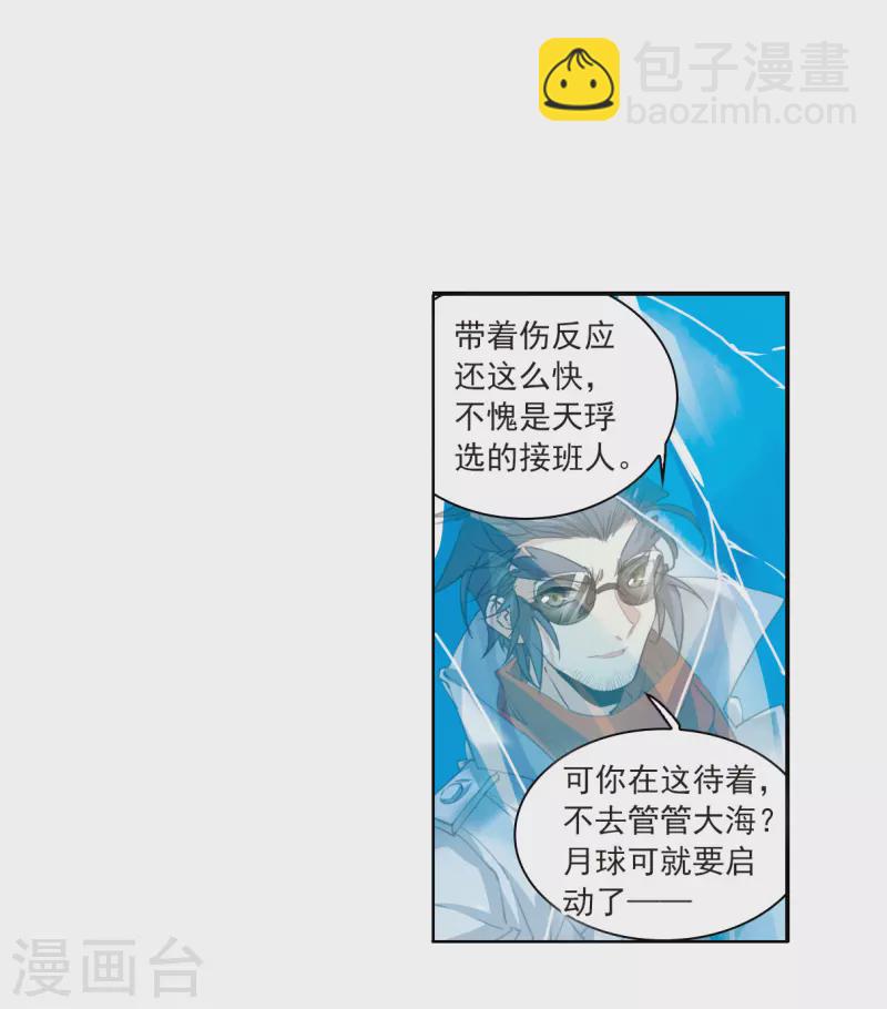 🍱三眼哮天录 第2季124话 自己的做法2 第22页