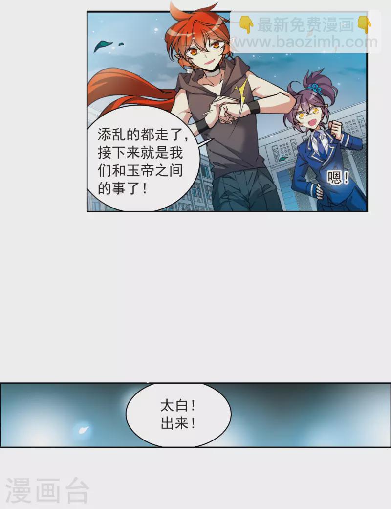 🍱三眼哮天录 第2季124话 自己的做法2 第3页