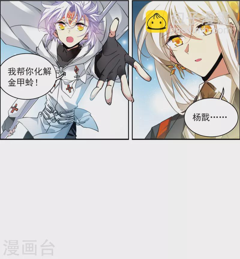 🍱三眼哮天录 第2季124话 自己的做法2 第5页