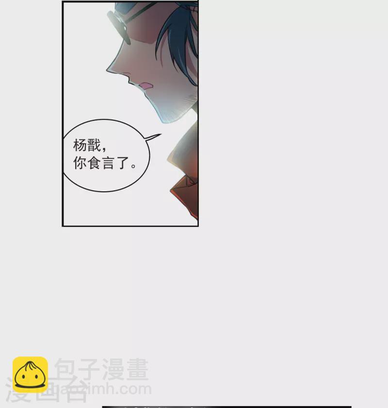 🍱三眼哮天录 第2季124话 自己的做法2 第6页