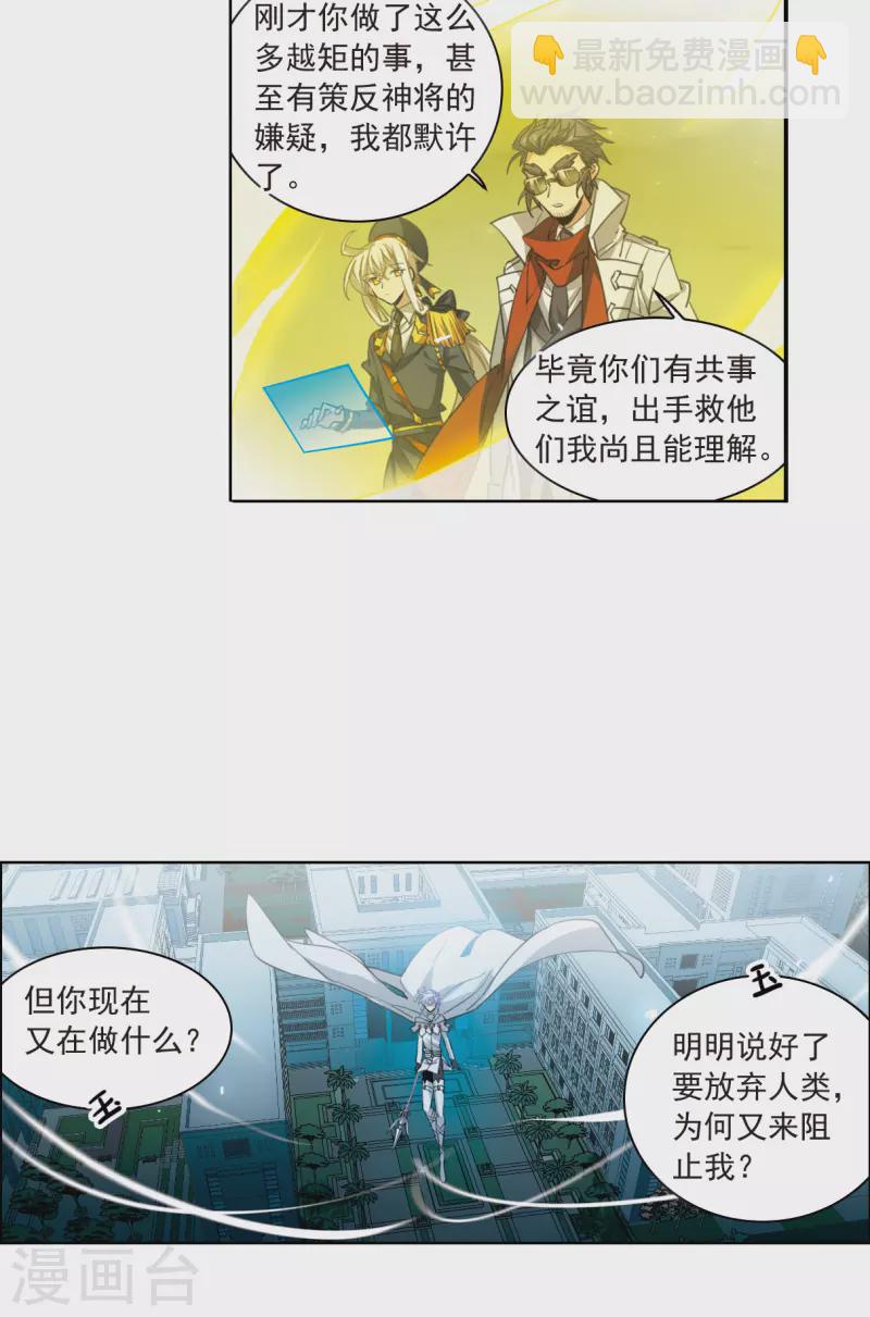 🍱三眼哮天录 第2季124话 自己的做法2 第7页