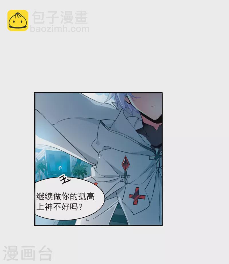 🍱三眼哮天录 第2季124话 自己的做法2 第8页