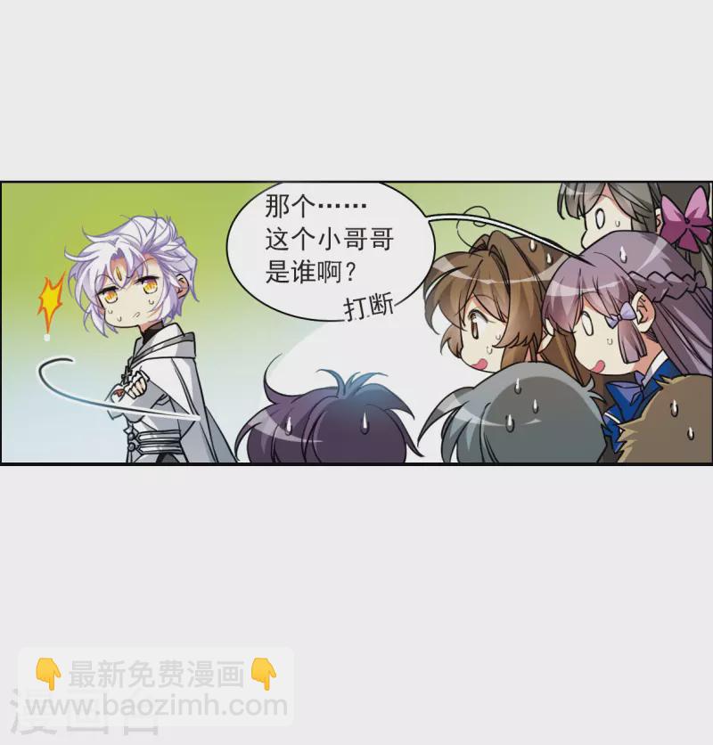 🍱三眼哮天录 第2季126话 凡人命运1 第10页