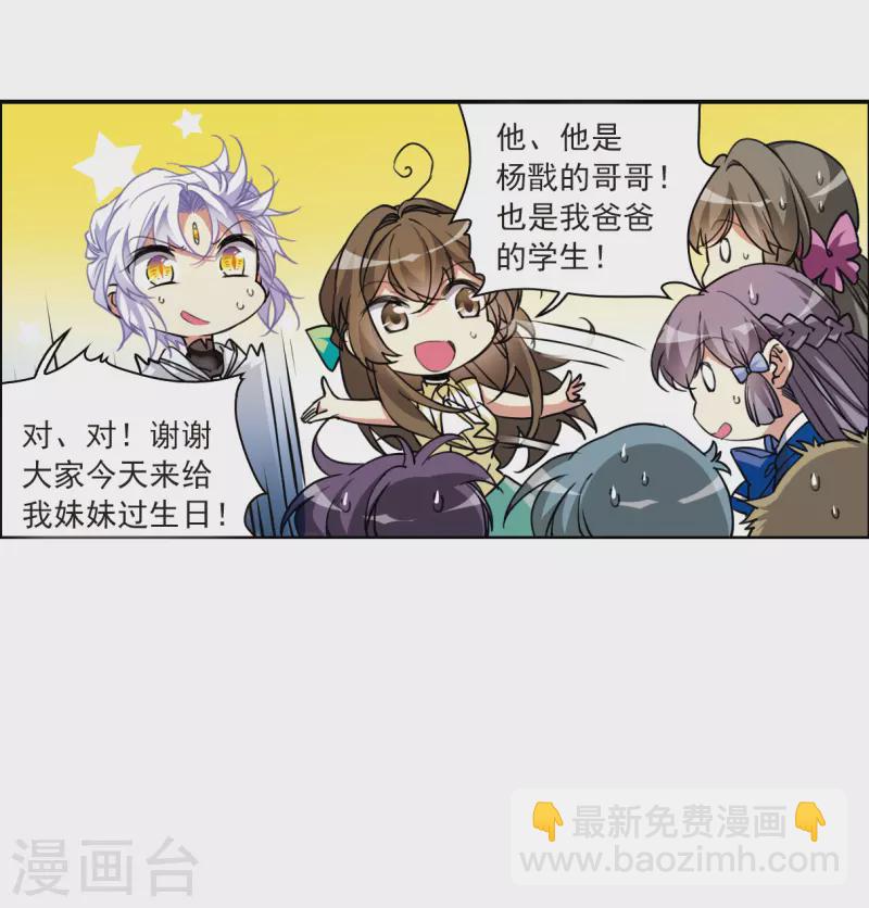 🍱三眼哮天录 第2季126话 凡人命运1 第11页