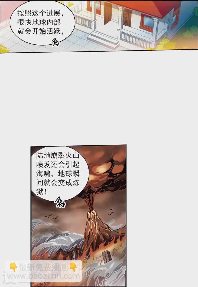 🍱三眼哮天录 第2季126话 凡人命运1 第14页