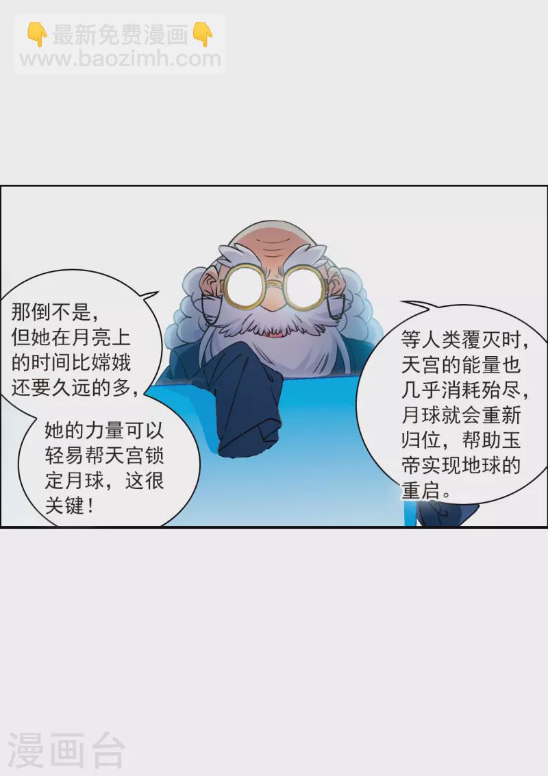 🍱三眼哮天录 第2季126话 凡人命运1 第16页