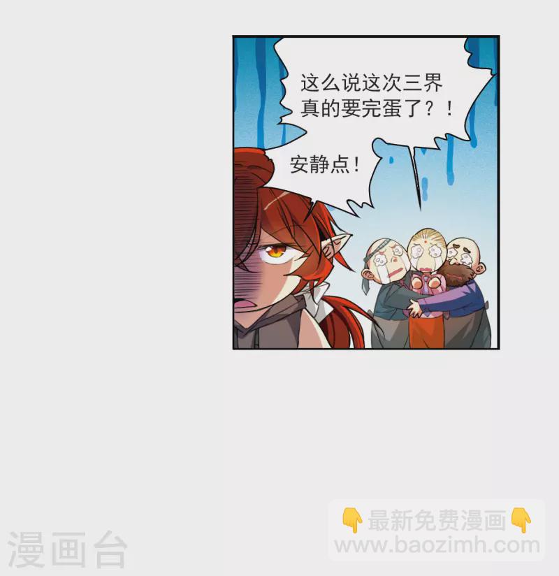 🍱三眼哮天录 第2季126话 凡人命运1 第18页