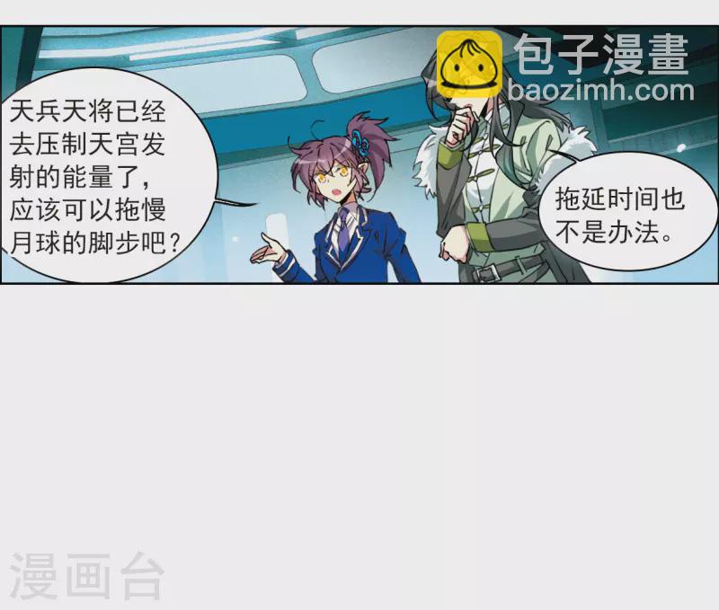 🍱三眼哮天录 第2季126话 凡人命运1 第19页