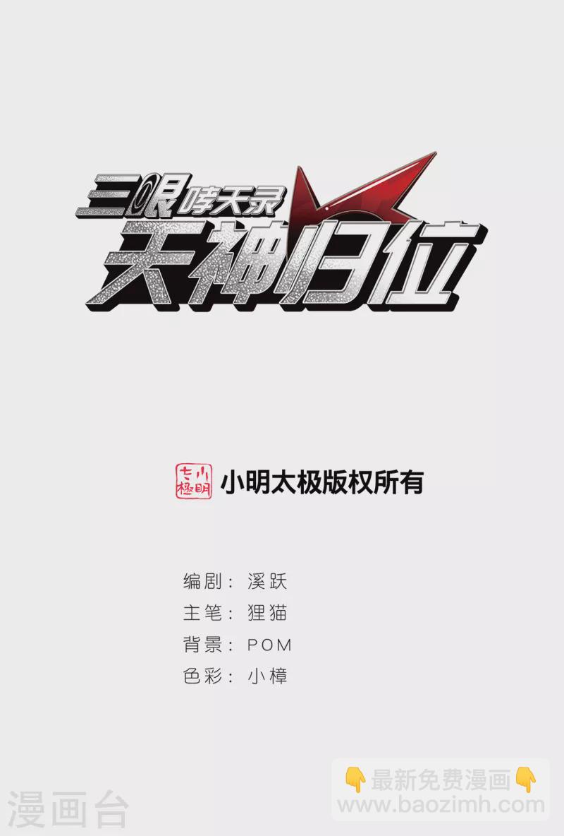 🍱三眼哮天录 第2季126话 凡人命运1 第2页