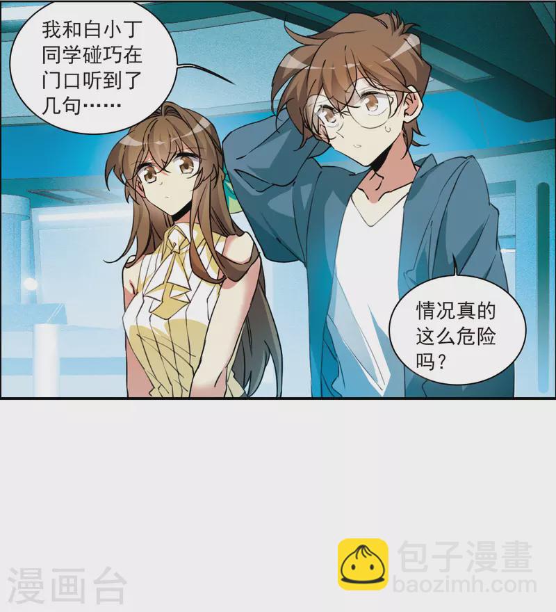🍱三眼哮天录 第2季126话 凡人命运1 第25页