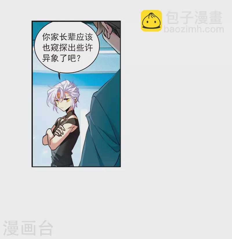 🍱三眼哮天录 第2季126话 凡人命运1 第26页