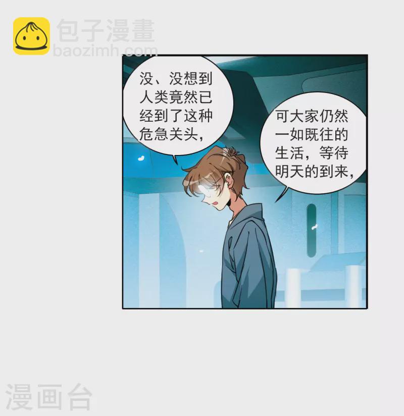 🍱三眼哮天录 第2季126话 凡人命运1 第27页