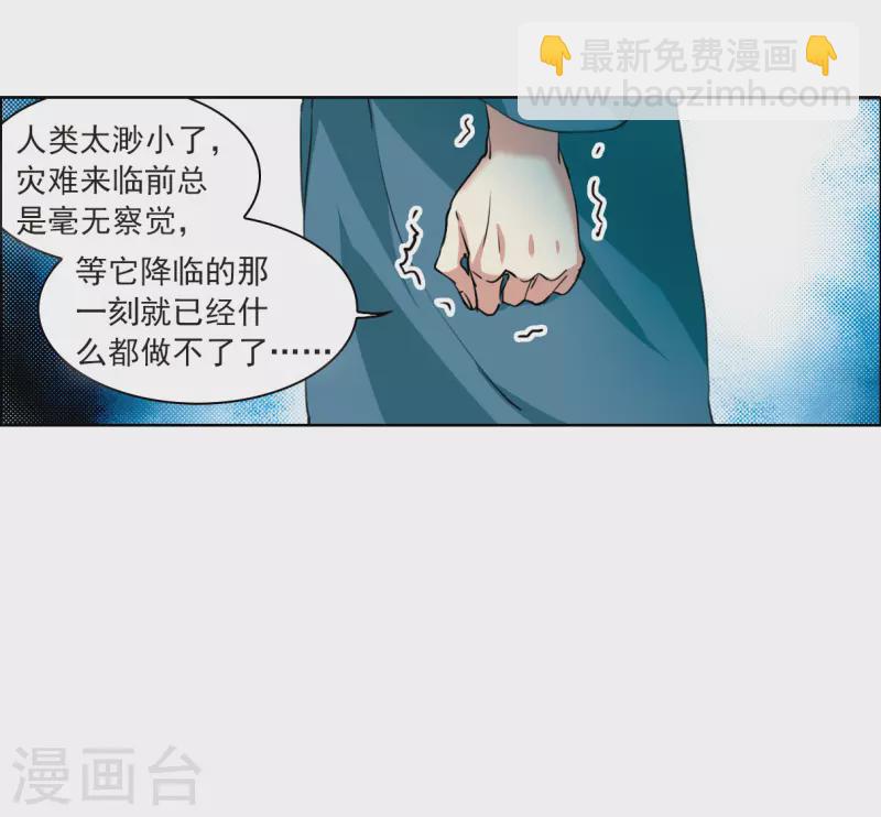 🍱三眼哮天录 第2季126话 凡人命运1 第28页