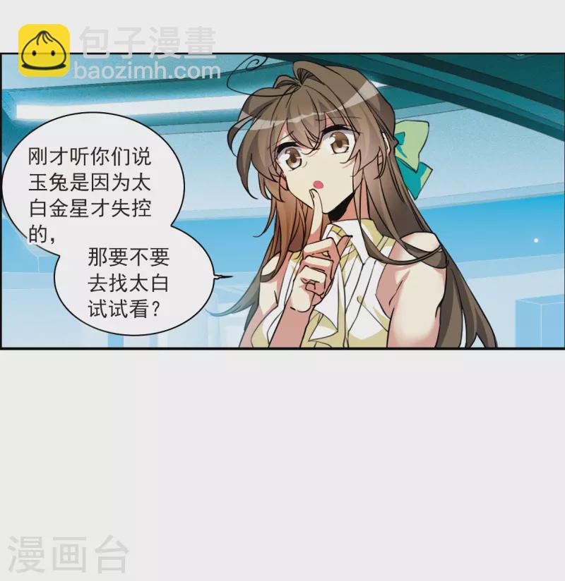 🍱三眼哮天录 第2季126话 凡人命运1 第34页